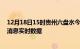 12月18日15时贵州六盘水今日疫情详情及六盘水疫情最新消息实时数据