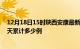 12月18日15时陕西安康最新疫情情况通报及安康疫情到今天累计多少例