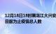 12月18日18时黑龙江大兴安岭疫情今天多少例及大兴安岭目前为止疫情总人数