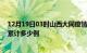 12月19日03时山西大同疫情今日数据及大同最新疫情目前累计多少例