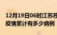 12月19日06时江苏苏州疫情病例统计及苏州疫情累计有多少病例