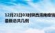 12月21日03时陕西渭南疫情最新数据消息及渭南本土疫情最新总共几例