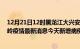 12月21日12时黑龙江大兴安岭疫情今日最新情况及大兴安岭疫情最新消息今天新增病例