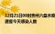 12月21日00时贵州六盘水疫情每天人数及六盘水疫情最新通报今天感染人数