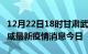 12月22日18时甘肃武威最新疫情防控措施 武威最新疫情消息今日