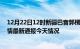 12月22日12时新疆巴音郭楞疫情今天多少例及巴音郭楞疫情最新通报今天情况