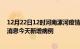 12月22日12时河南漯河疫情最新数据今天及漯河疫情最新消息今天新增病例