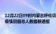 12月22日09时内蒙古呼伦贝尔疫情新增病例数及呼伦贝尔疫情目前总人数最新通报