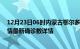 12月23日06时内蒙古鄂尔多斯疫情动态实时及鄂尔多斯疫情最新确诊数详情