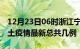 12月23日06时浙江宁波疫情最新数量及宁波土疫情最新总共几例