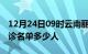 12月24日09时云南丽江疫情最新消息新增确诊名单多少人