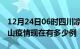 12月24日06时四川凉山疫情新增多少例及凉山疫情现在有多少例