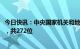 今日快讯：中央国家机关和地方2023年新闻发言人名录发布，共272位