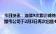 今日快讯：连续9次累计减持超8%比亚迪H股！伯克希尔哈撒韦公司于2月3日再次出售423.5万股