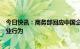 今日快讯：商务部回应中国企业进口澳大利亚煤炭：正常商业行为