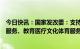 今日快讯：国家发改委：支持住房改善、新能源汽车、养老服务、教育医疗文化体育服务等消费