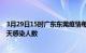 3月29日15时广东东莞疫情每天人数及东莞疫情最新通报今天感染人数