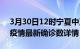 3月30日12时宁夏中卫疫情动态实时及中卫疫情最新确诊数详情