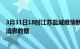 3月31日18时江苏盐城疫情新增确诊数及盐城最近疫情最新消息数据