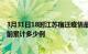 3月31日18时江苏宿迁疫情最新通报详情及宿迁最新疫情目前累计多少例