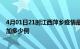 4月01日21时江西萍乡疫情最新消息数据及萍乡疫情今天增加多少例