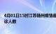 4月01日15时江苏扬州疫情最新情况及扬州疫情最新状况确诊人数