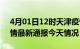 4月01日12时天津疫情今天多少例及天津疫情最新通报今天情况