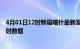 4月01日12时新疆喀什最新发布疫情及喀什疫情最新消息实时数据