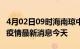 4月02日09时海南琼中现有疫情多少例及琼中疫情最新消息今天