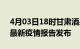 4月03日18时甘肃酒泉疫情每天人数及酒泉最新疫情报告发布