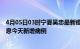 4月05日03时宁夏吴忠最新疫情情况数量及吴忠疫情最新消息今天新增病例