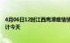 4月06日12时江西鹰潭疫情情况数据及鹰潭疫情最新数据统计今天