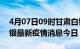 4月07日09时甘肃白银最新疫情防控措施 白银最新疫情消息今日