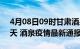 4月08日09时甘肃酒泉疫情防控最新通知今天 酒泉疫情最新通报