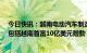 今日快讯：越南电动汽车制造商VinFast获25亿美元赞助，包括越南首富10亿美元赠款