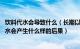 饮料代水会导致什么（长期以饮料代水的危害 长期以饮料代水会产生什么样的后果）