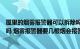 屋里的烟雾报警器可以拆除吗（烟雾报警器能安装在墙壁上吗 烟雾报警器要几根烟会报警）