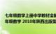 七年级数学上册中学教材全解电子课本（中学教材全解：7年级数学 2010年陕西出版集团出版的图书）