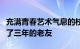 充满青春艺术气息的校园签名六月的微风吹走了三年的老友