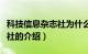 科技信息杂志社为什么停刊了（科技信息杂志社的介绍）