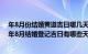 年8月份结婚黄道吉日哪几天（年8月结婚登记最好的日子 年8月结婚登记吉日有哪些天）