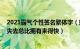 2021霸气个性签名繁体字（好听又内涵的繁体字个性签名 失去总比拥有来得快）