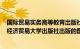 国际贸易实务高等教育出版社（国际贸易实务 2008年对外经济贸易大学出版社出版的图书）