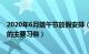 2020年6月端午节放假安排（年6月放假安排时间表 端午节的主要习俗）