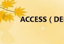 ACCESS（DENIED是什么意思）