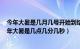 今年大暑是几月几号开始到结束2020（年大暑是几月几号 年大暑是几点几分几秒）