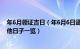 年6月领证吉日（年6月6日适合领证吗 年6月适合领证的其他日子一览）