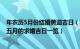 年农历5月份结婚黄道吉日（年农历五月的日子好吗 年农历五月的求婚吉日一览）