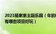 2021杨家寨主题乐园（年的杨家寨有什么项目 年的杨家寨有哪些项目好玩）