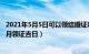 2021年5月5日可以领结婚证吗（年5月15日适合领证吗 年5月领证吉日）